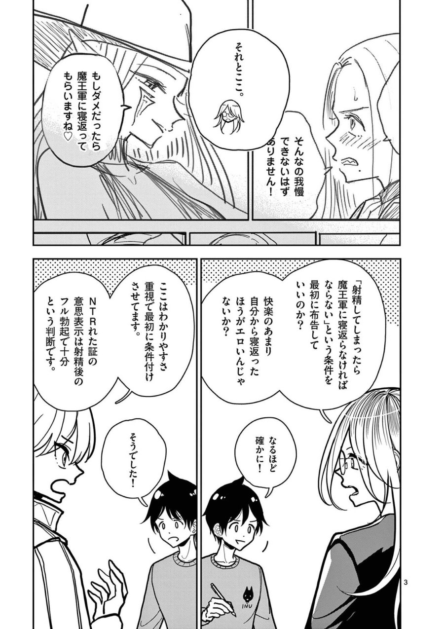 その炎の名は性癖 第19話 - Trang 3