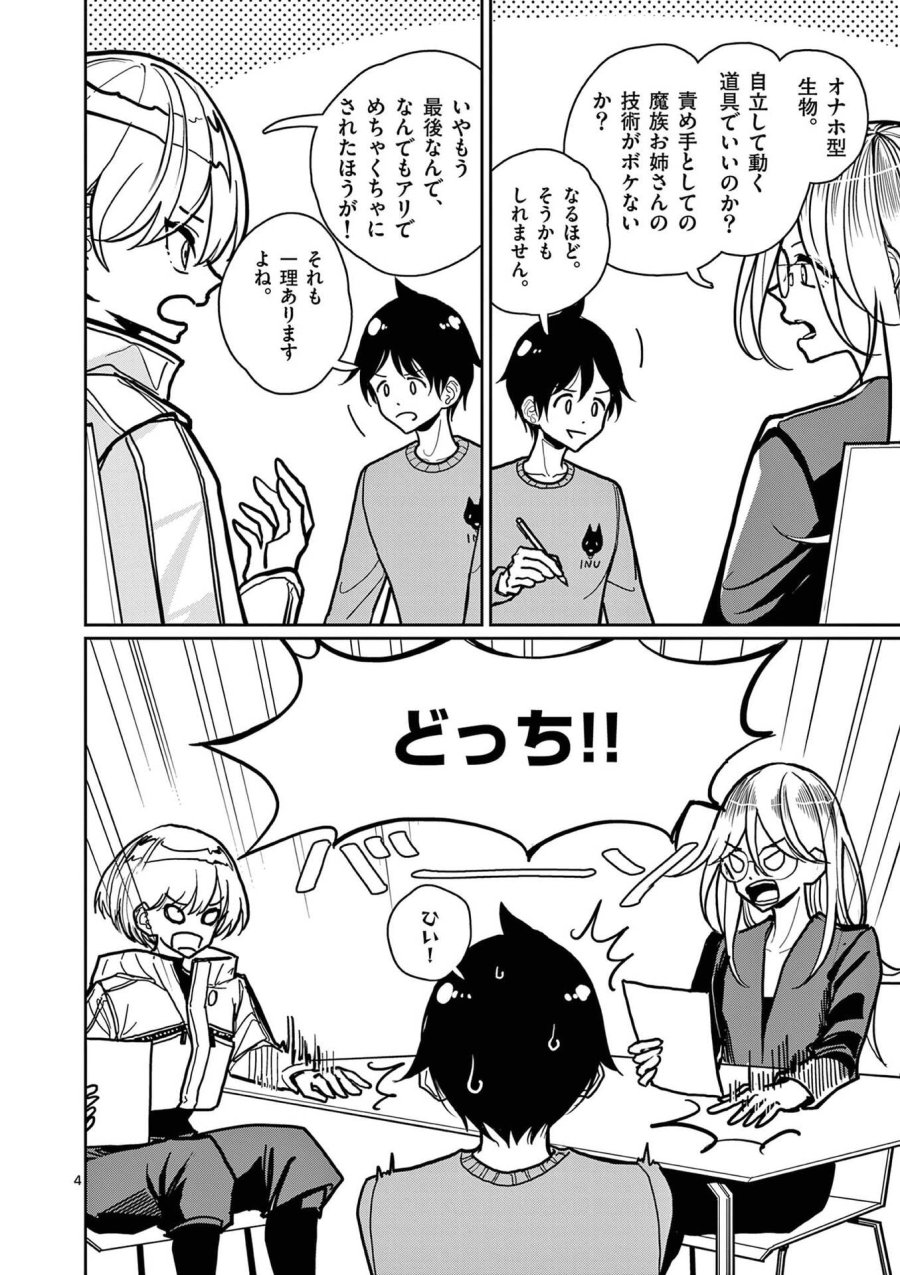 その炎の名は性癖 第19話 - Trang 4
