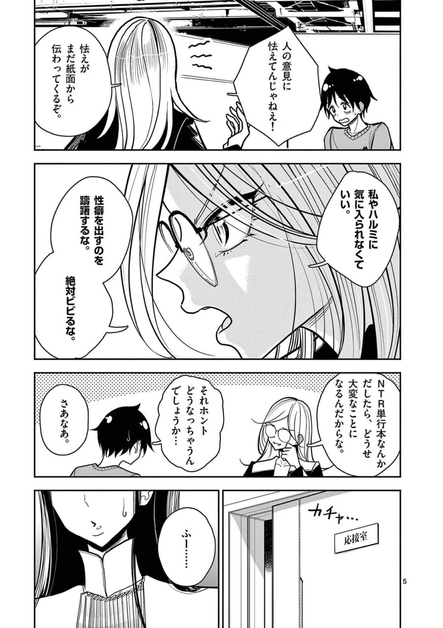 その炎の名は性癖 第19話 - Trang 5