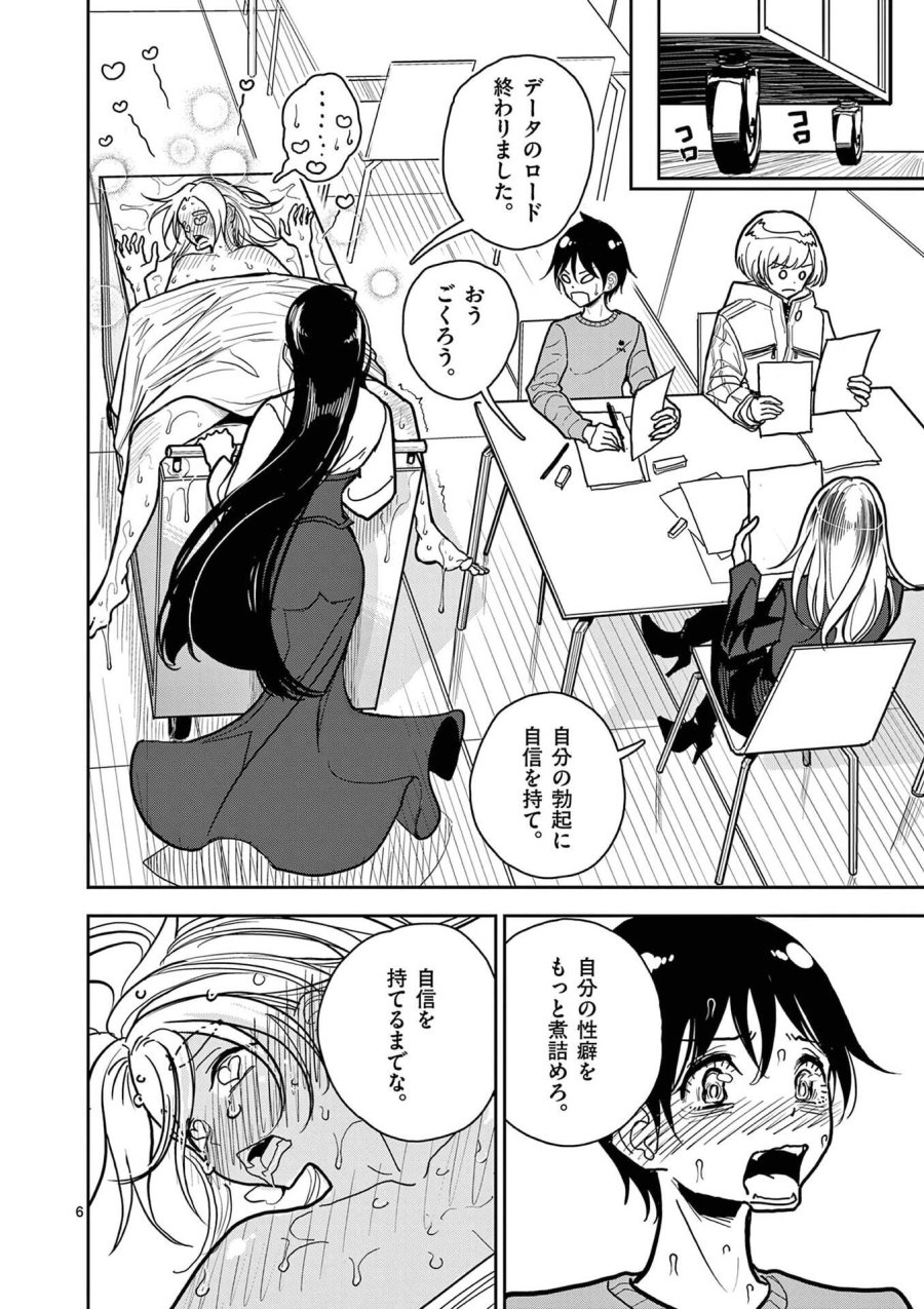 その炎の名は性癖 第19話 - Trang 6