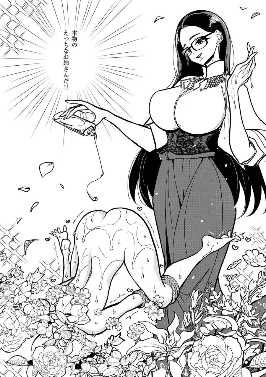 その炎の名は性癖 第19話 - Trang 8
