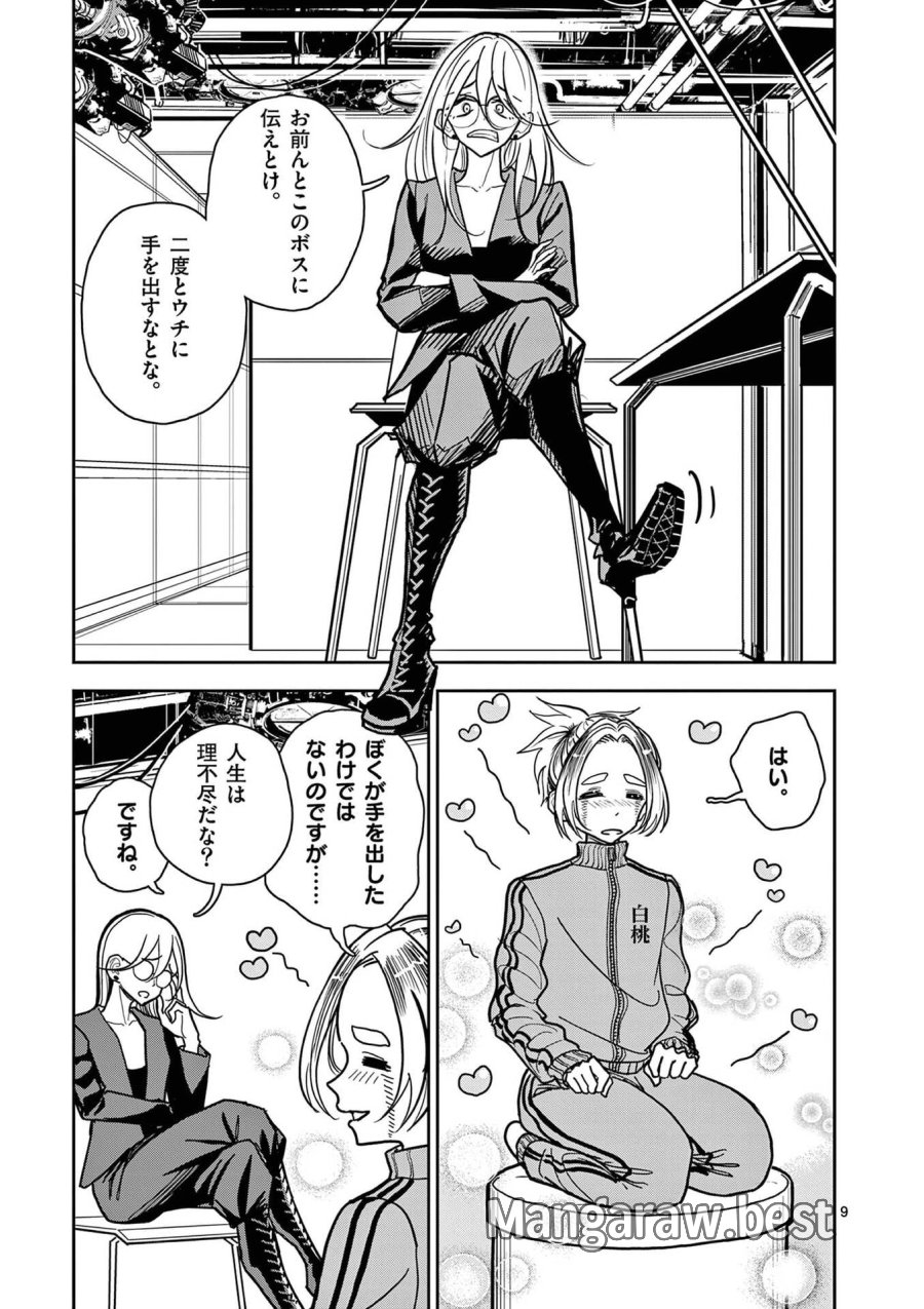 その炎の名は性癖 第19話 - Trang 9