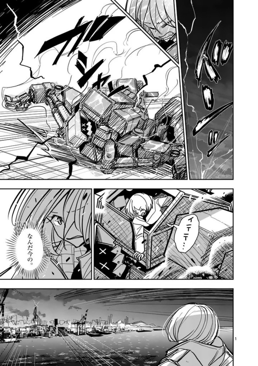 その炎の名は性癖 第40話 - Page 1