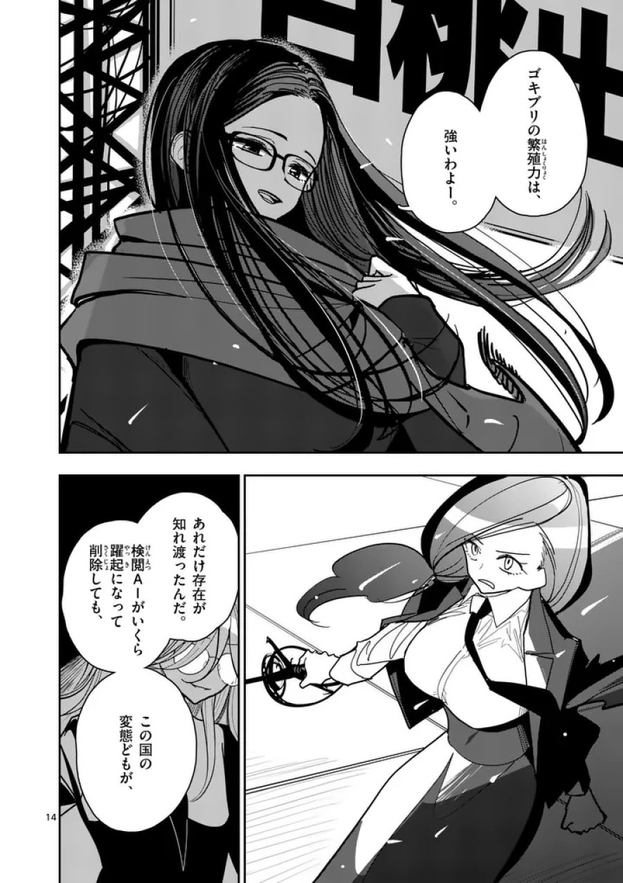 その炎の名は性癖 第40話 - Page 14