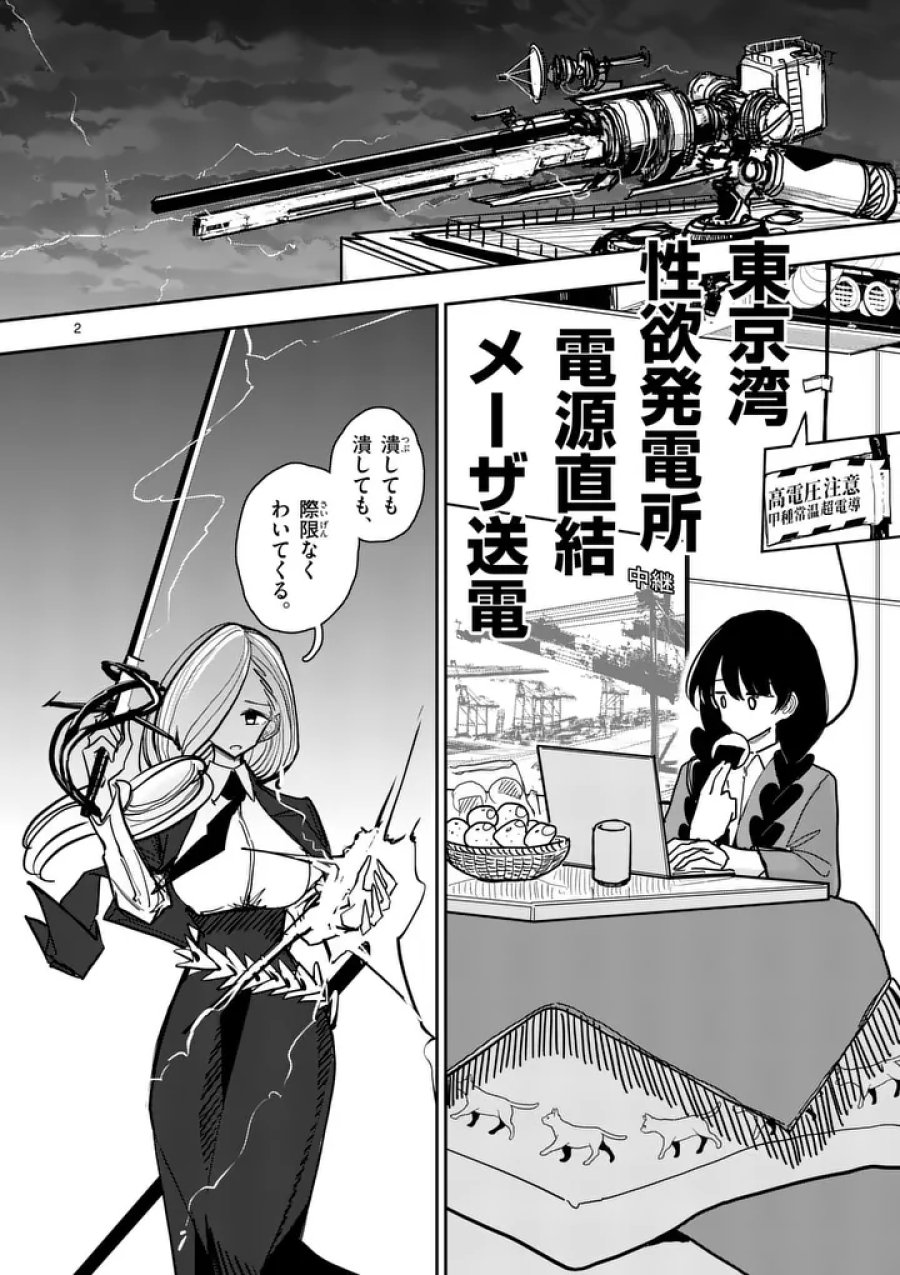 その炎の名は性癖 第40話 - Page 2
