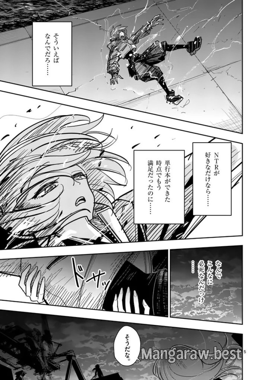 その炎の名は性癖 第40話 - Page 5