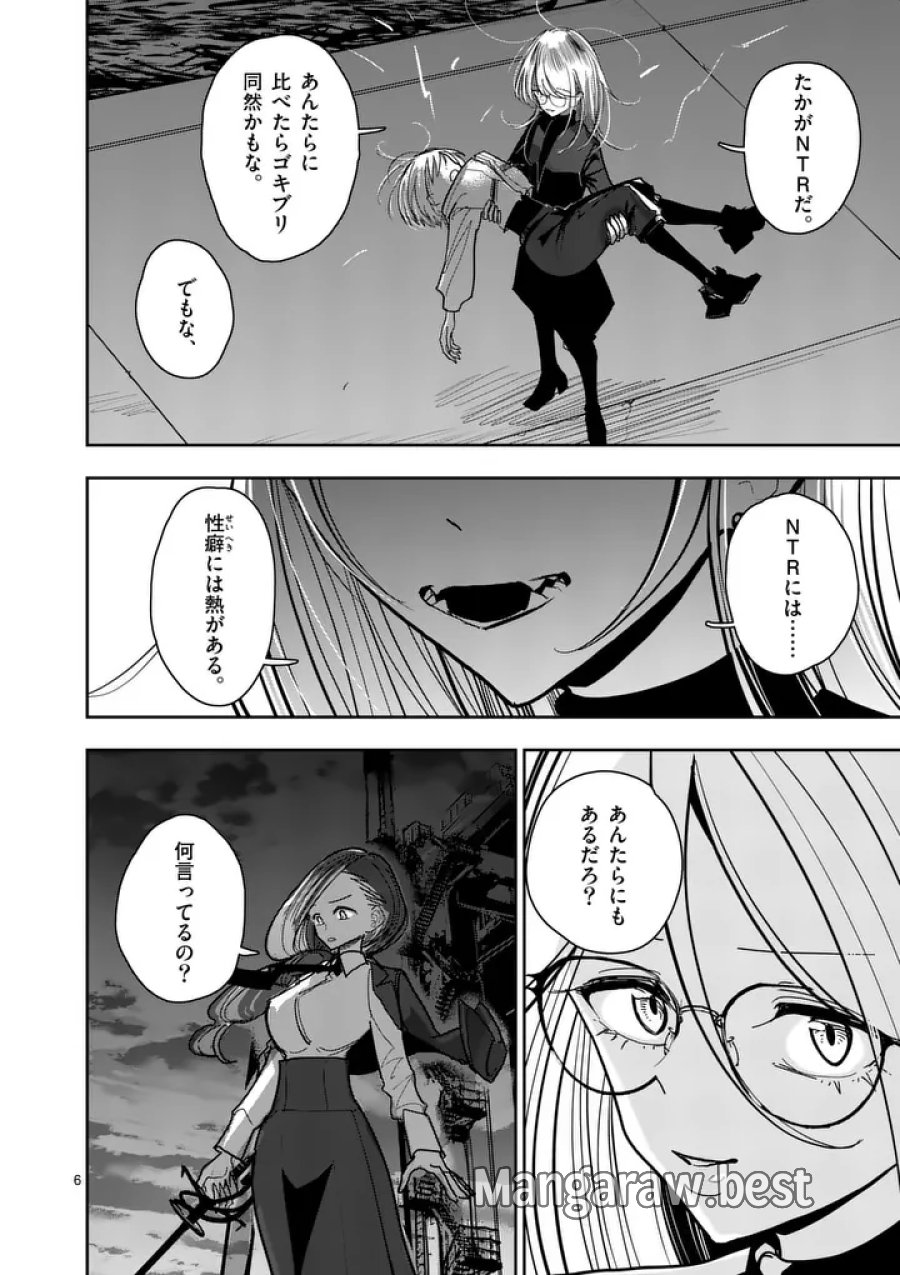 その炎の名は性癖 第40話 - Page 6