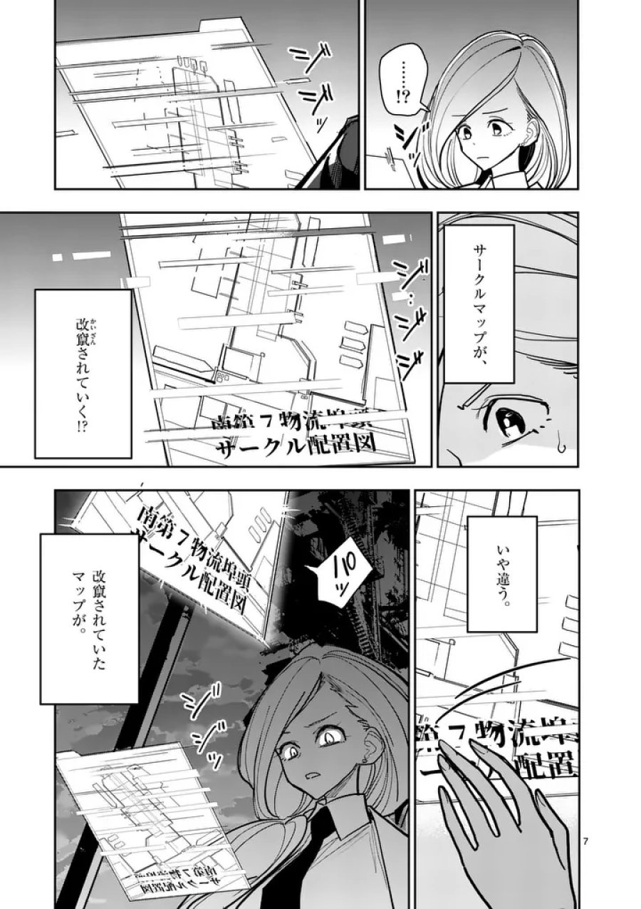 その炎の名は性癖 第40話 - Page 7