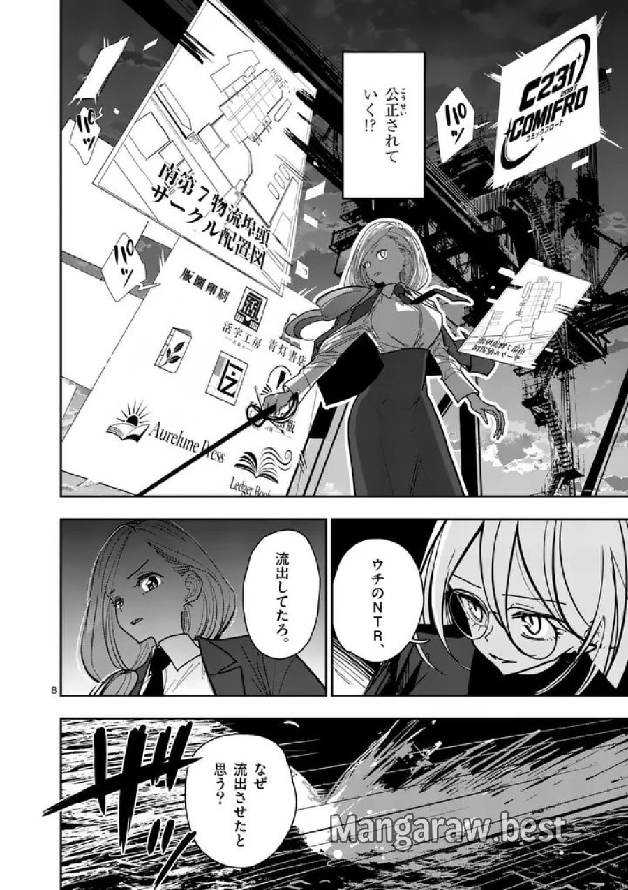 その炎の名は性癖 第40話 - Page 8