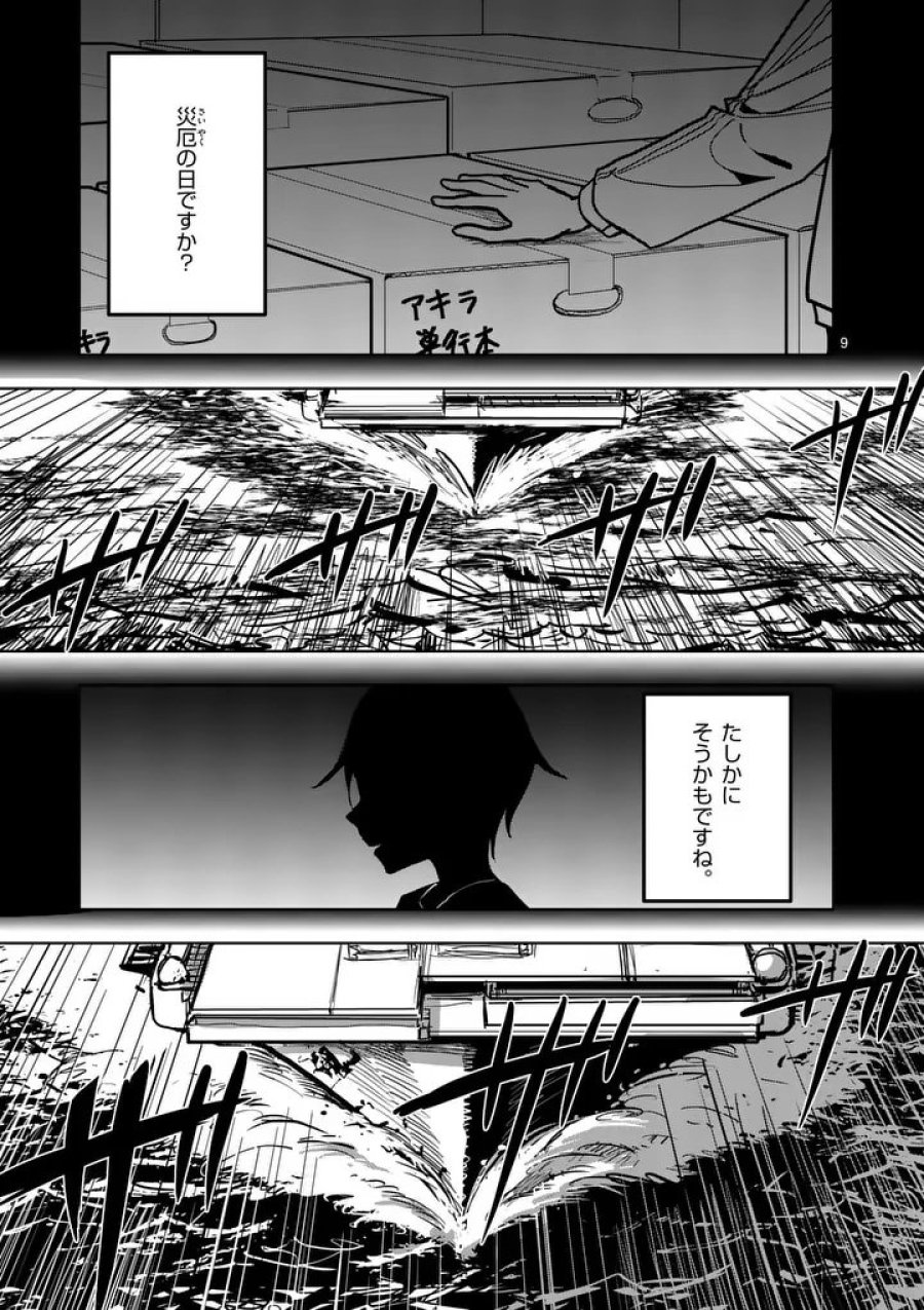 その炎の名は性癖 第40話 - Page 9