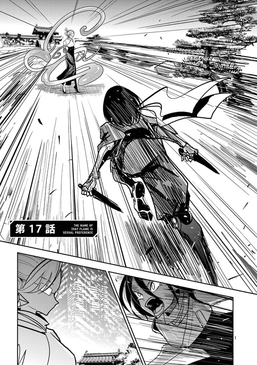 その炎の名は性癖 第17話 - Trang 1