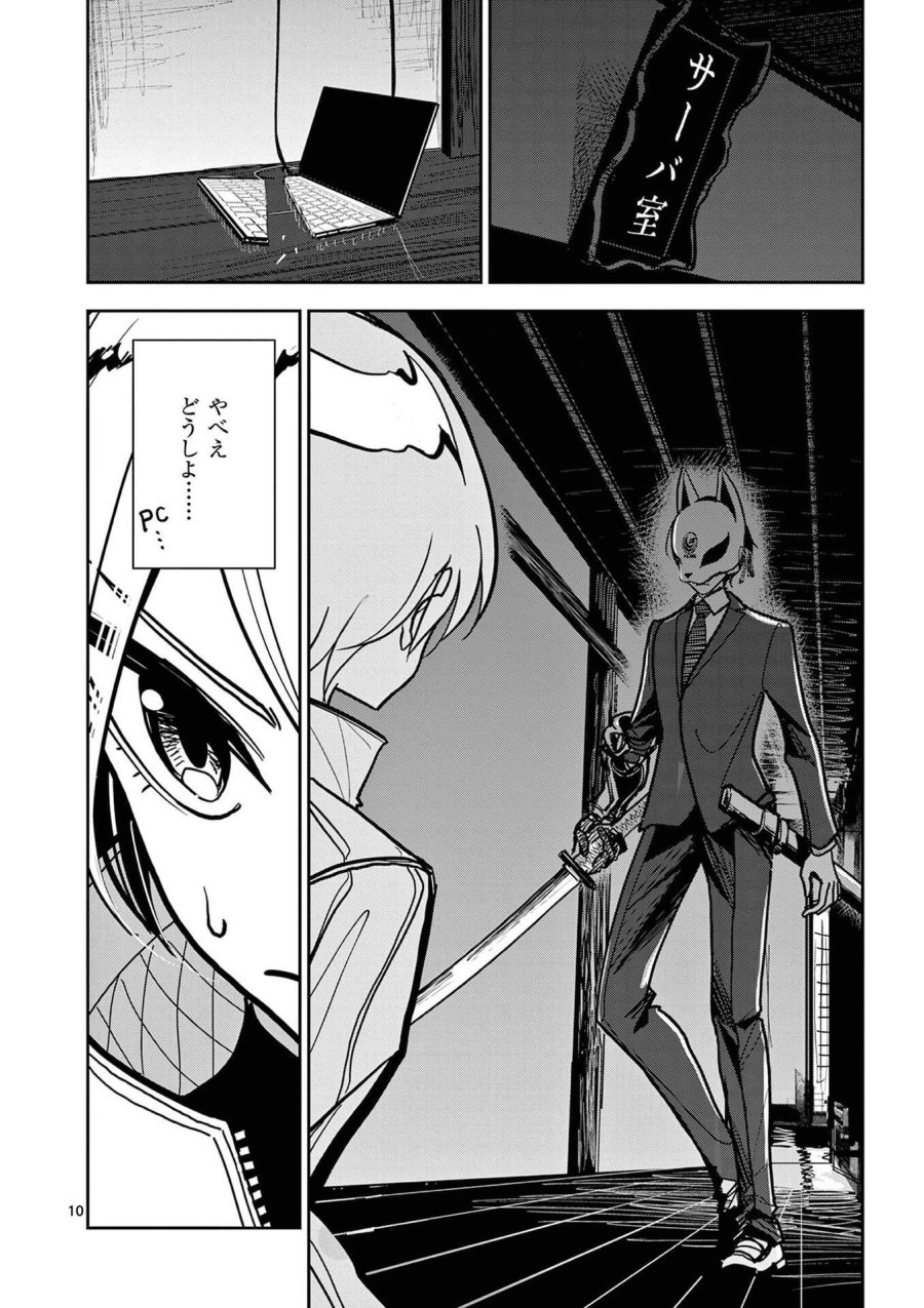 その炎の名は性癖 第17話 - Trang 10