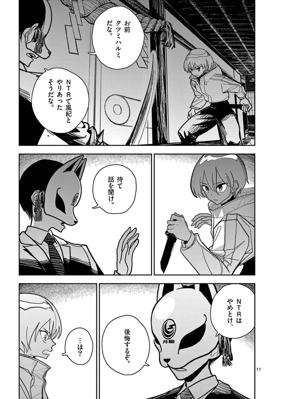 その炎の名は性癖 第17話 - Trang 11