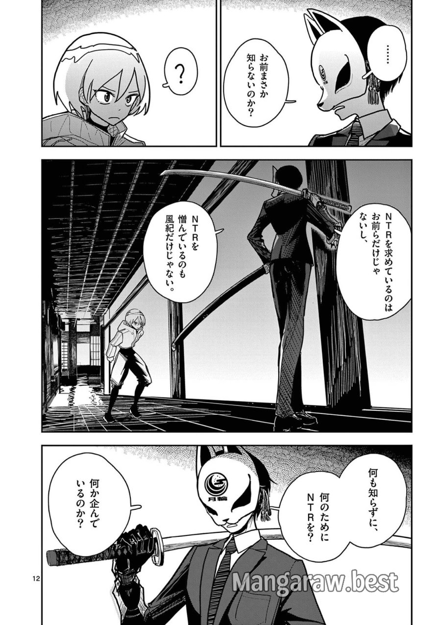 その炎の名は性癖 第17話 - Trang 12