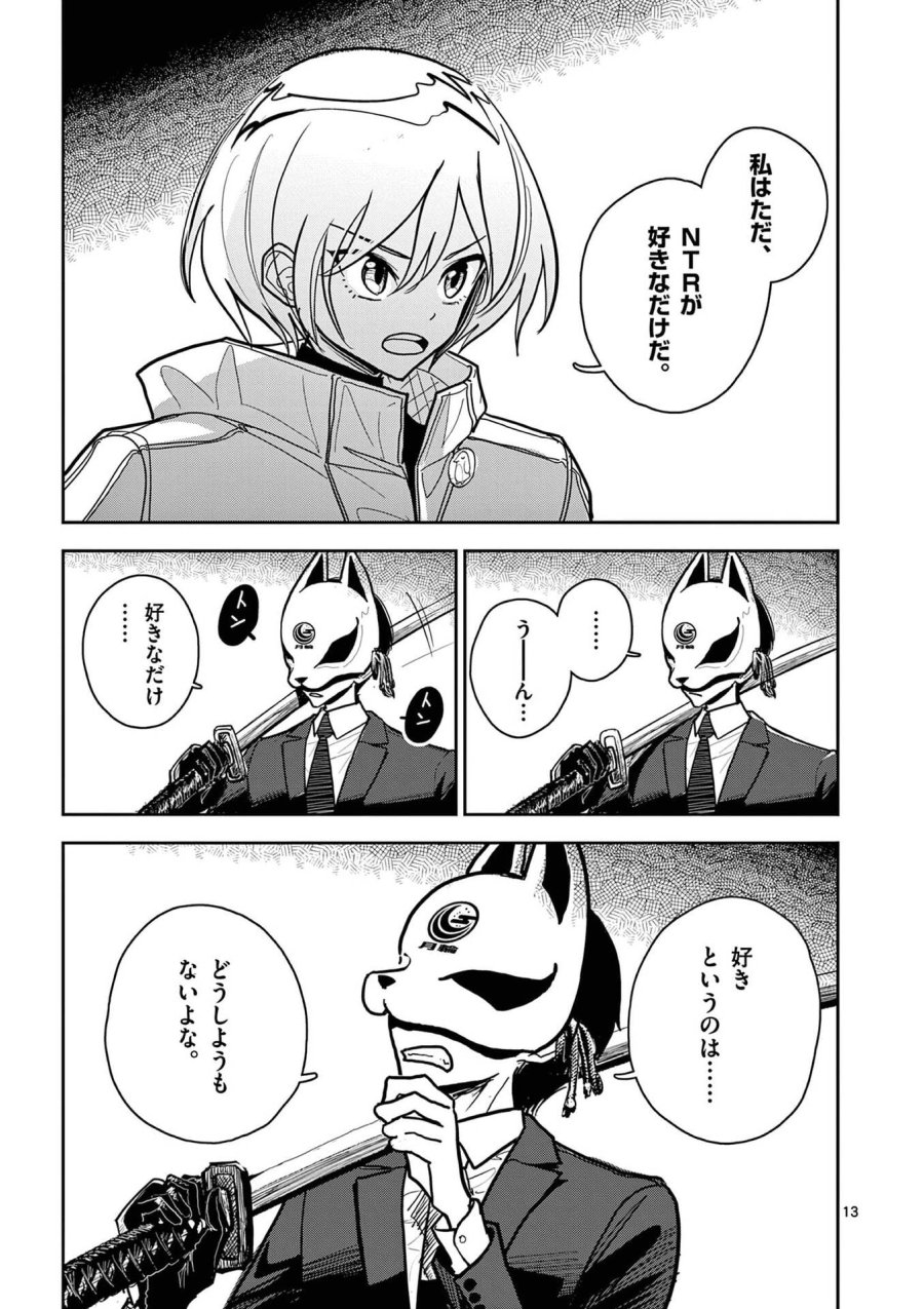 その炎の名は性癖 第17話 - Trang 13