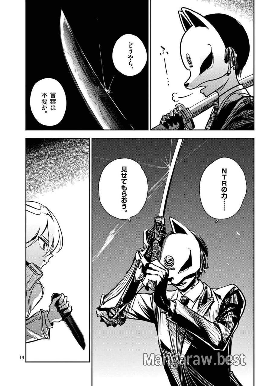 その炎の名は性癖 第17話 - Trang 14