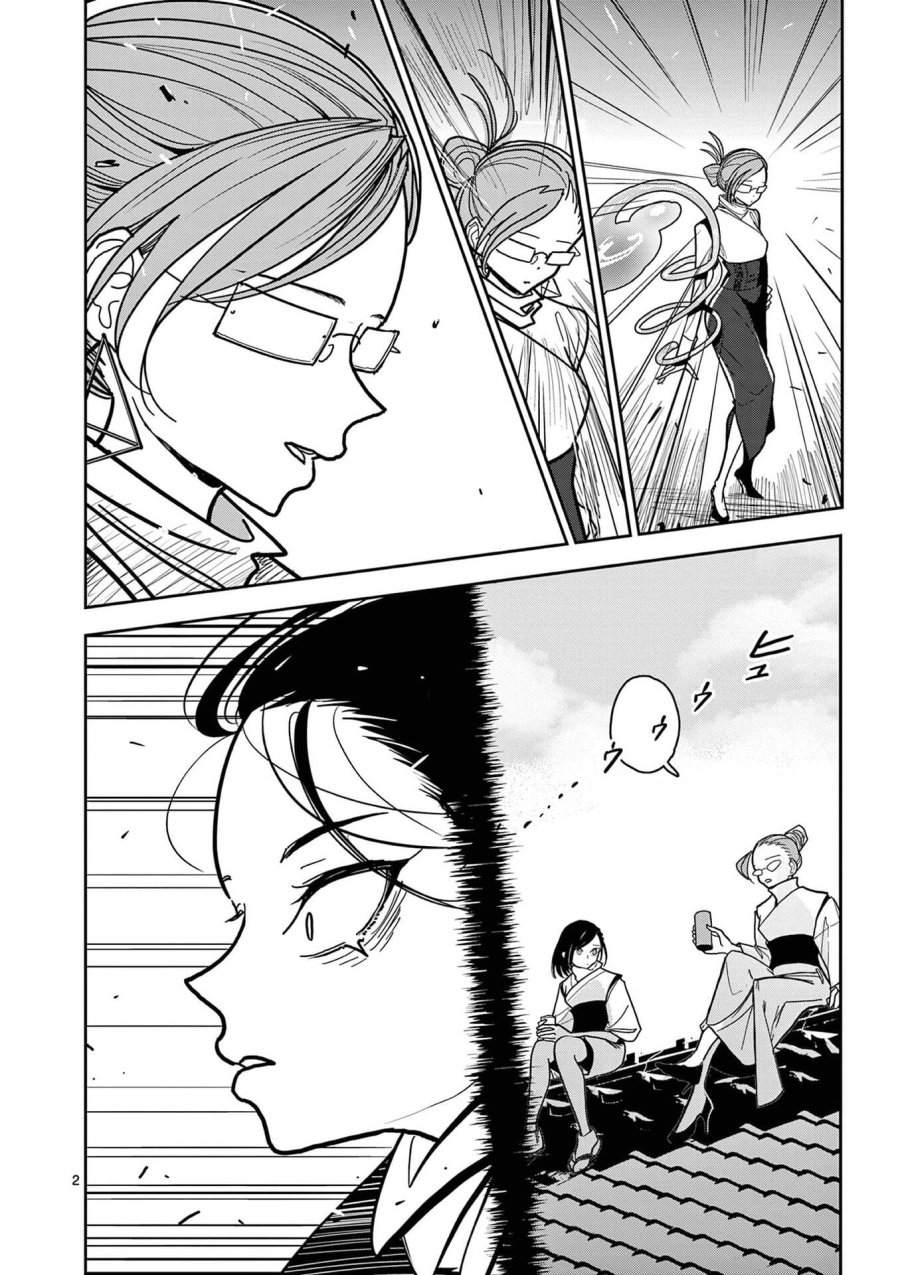 その炎の名は性癖 第17話 - Trang 2