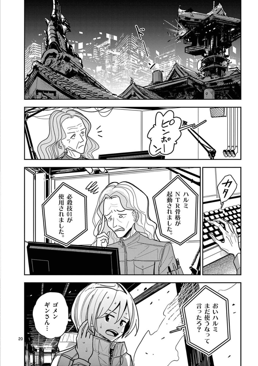 その炎の名は性癖 第17話 - Trang 20