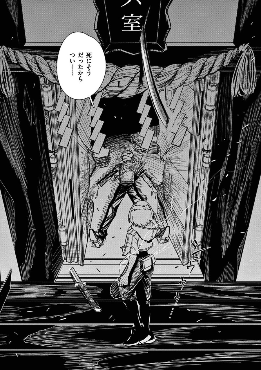 その炎の名は性癖 第17話 - Trang 21