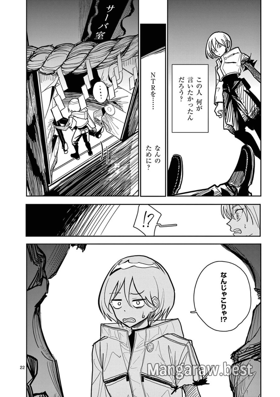 その炎の名は性癖 第17話 - Trang 22