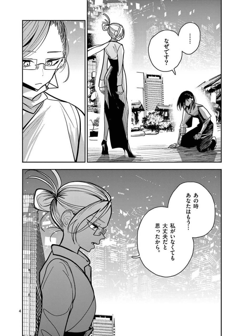 その炎の名は性癖 第17話 - Trang 4