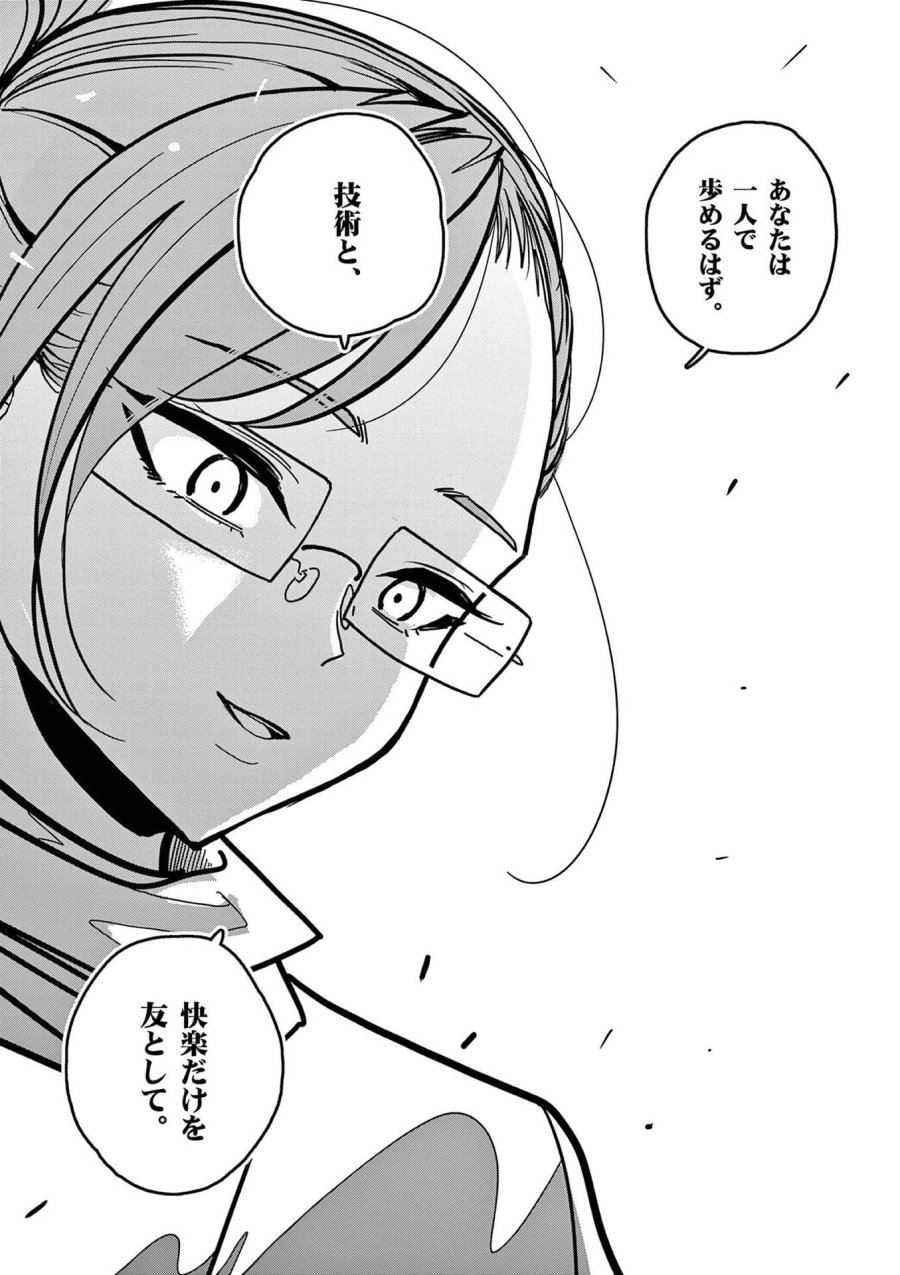 その炎の名は性癖 第17話 - Trang 5
