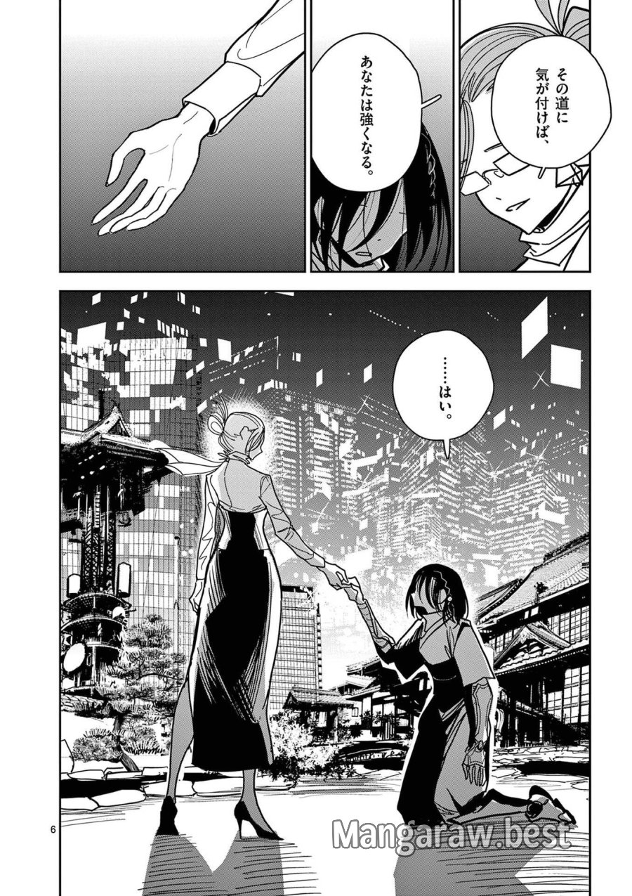 その炎の名は性癖 第17話 - Trang 6