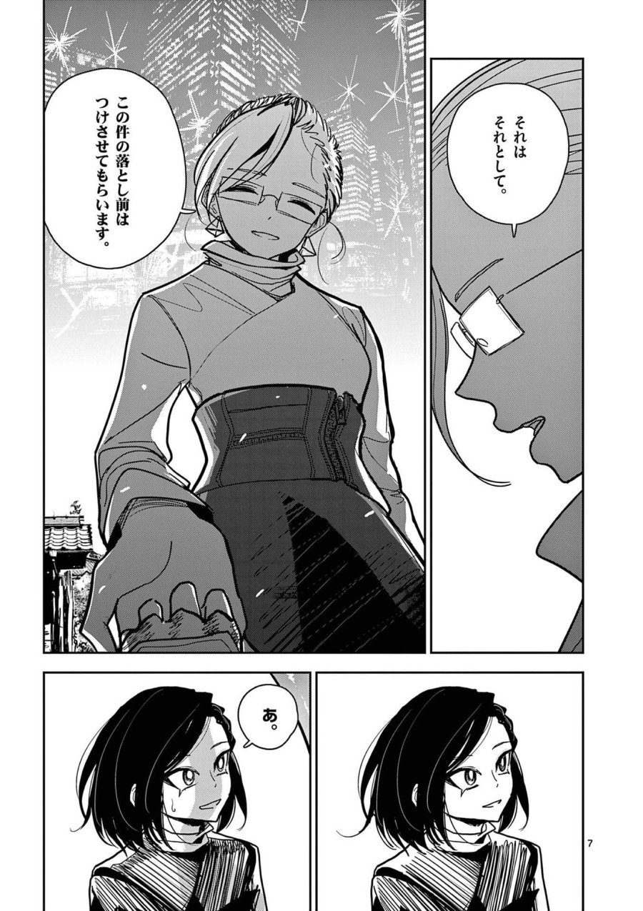 その炎の名は性癖 第17話 - Trang 7