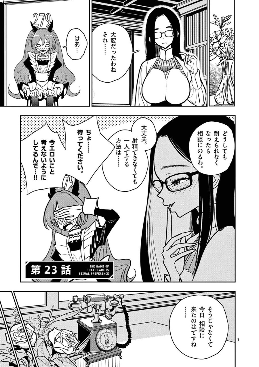 その炎の名は性癖 第23話 - Trang 1