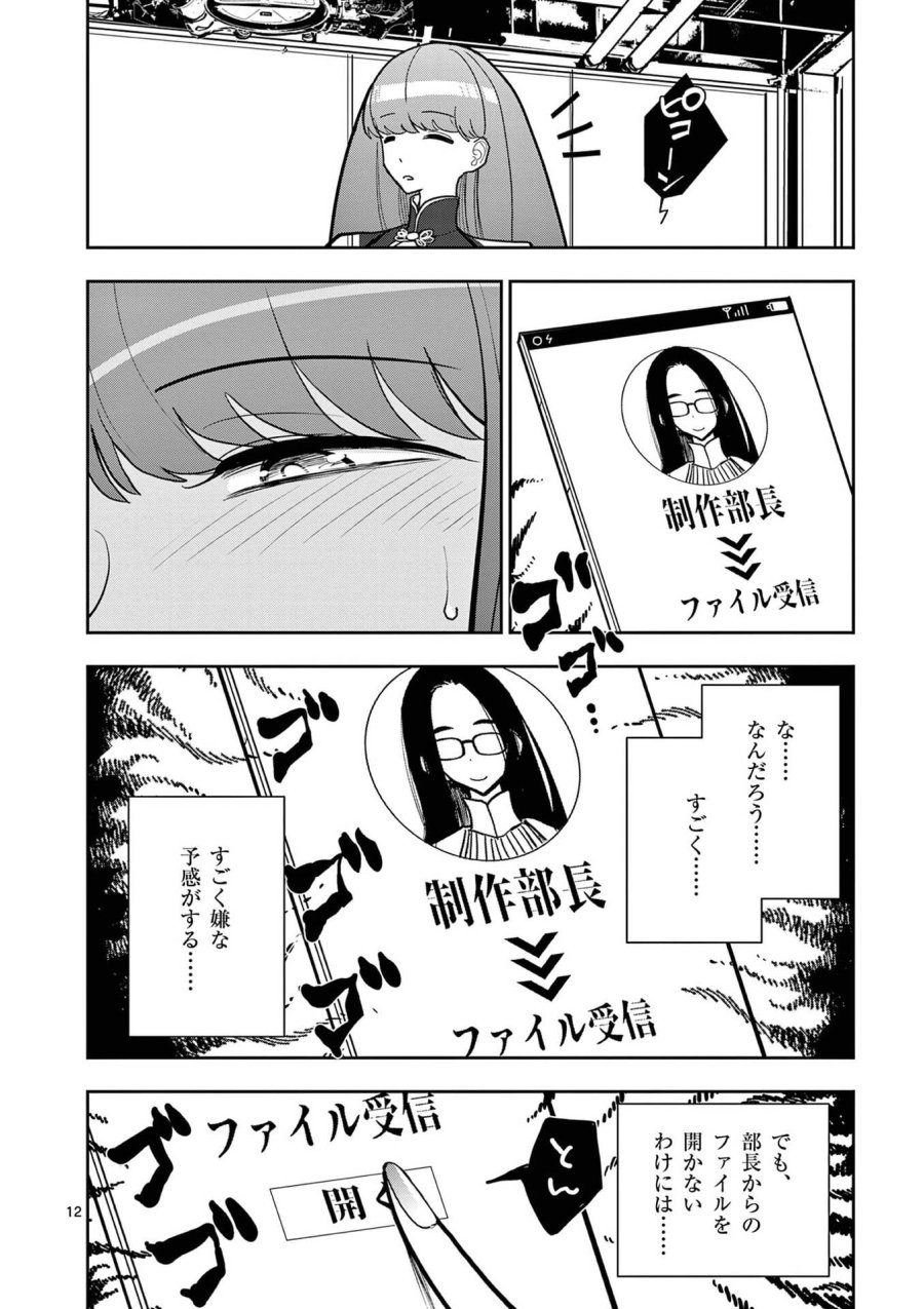 その炎の名は性癖 第23話 - Trang 12