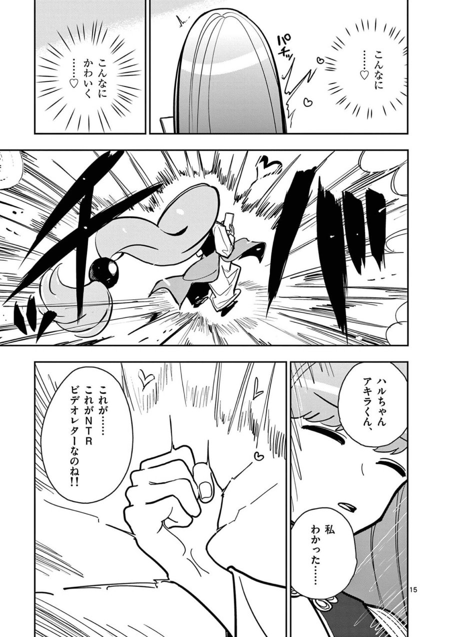 その炎の名は性癖 第23話 - Trang 15