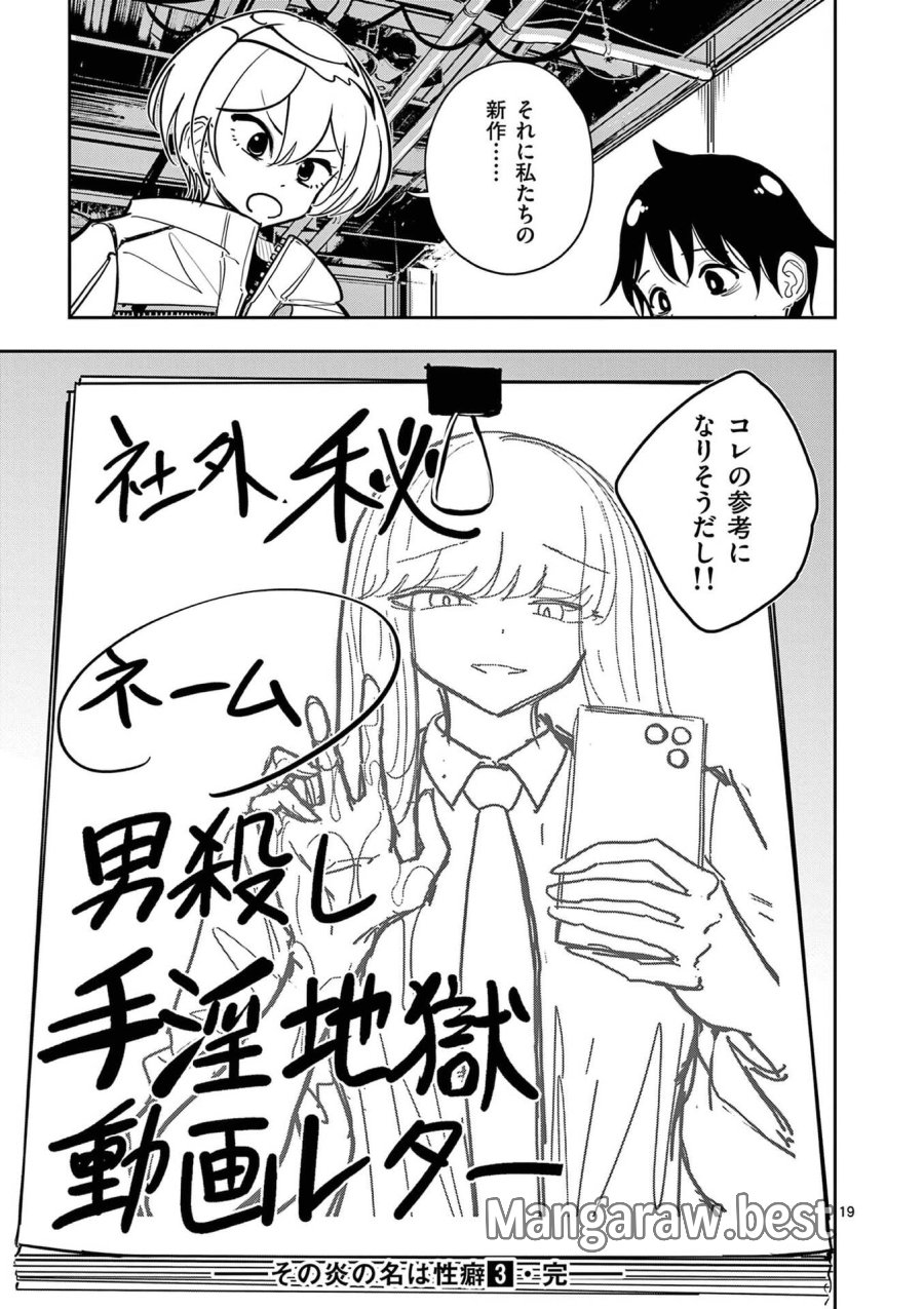 その炎の名は性癖 第23話 - Trang 19