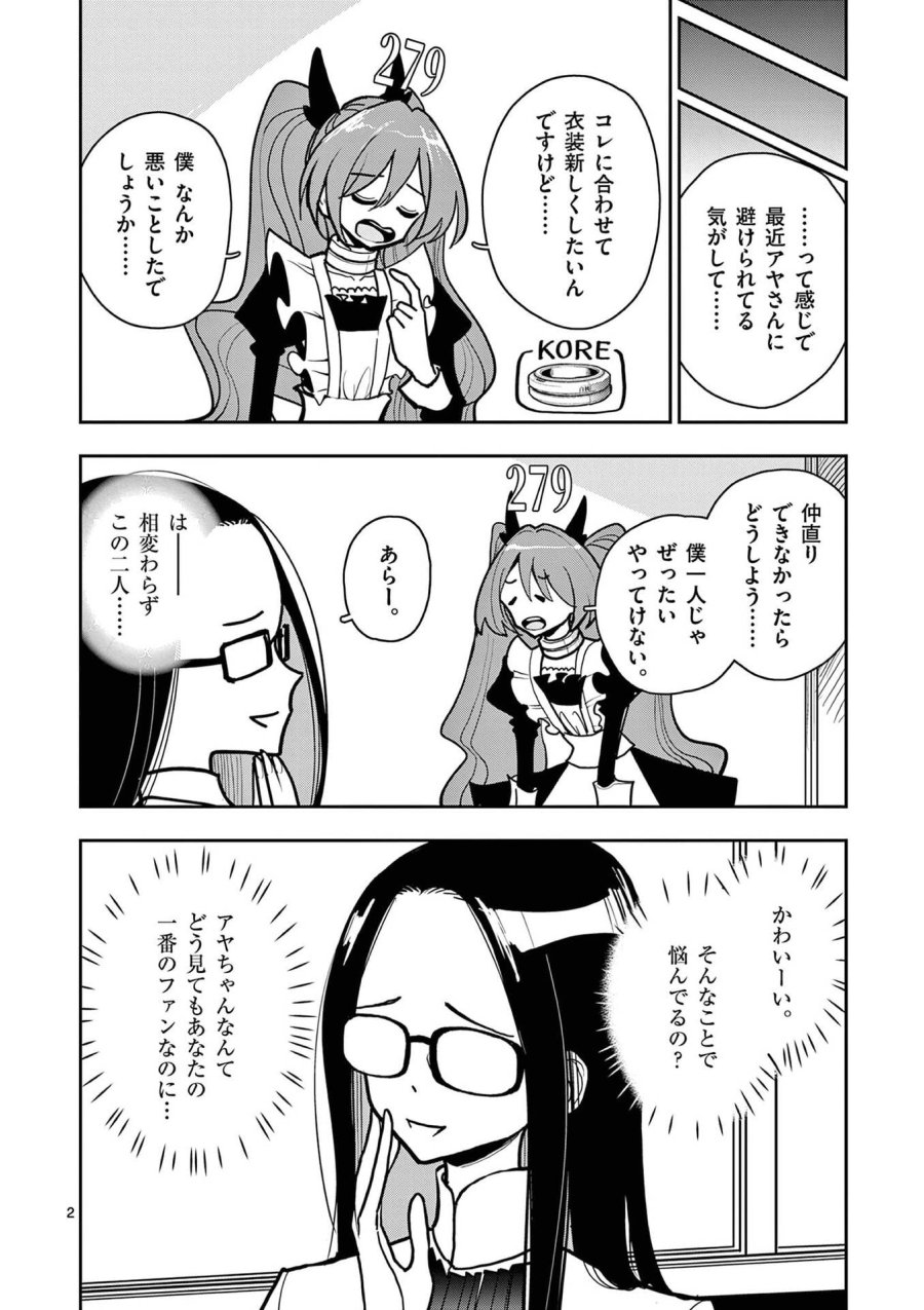 その炎の名は性癖 第23話 - Trang 2