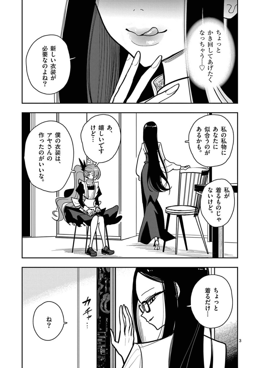 その炎の名は性癖 第23話 - Trang 3