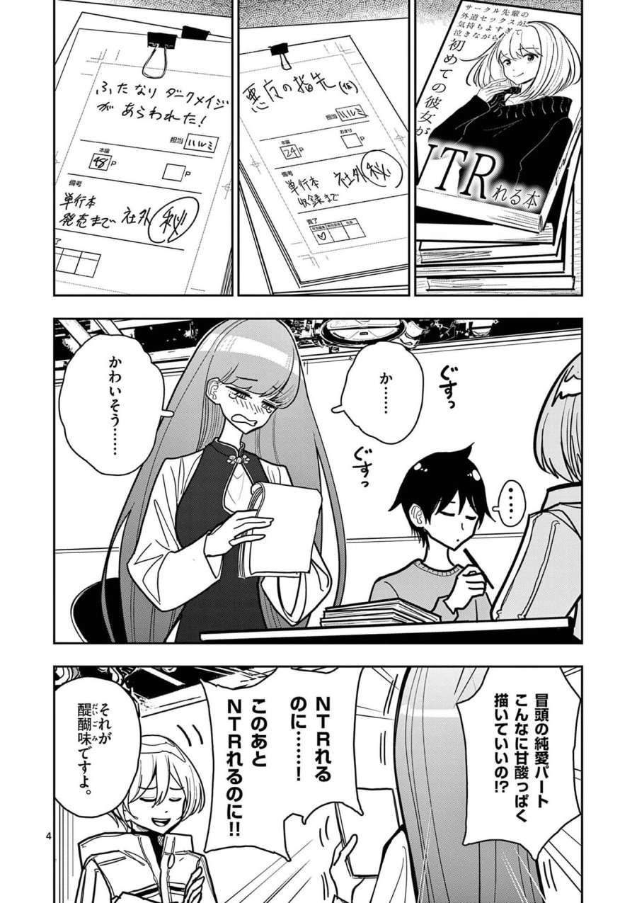 その炎の名は性癖 第23話 - Trang 4