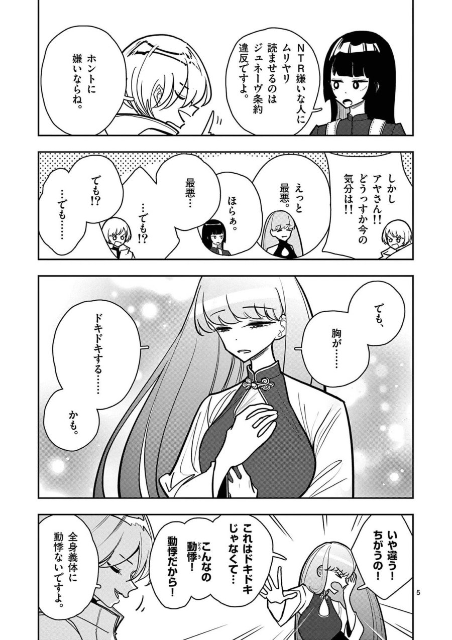その炎の名は性癖 第23話 - Trang 5