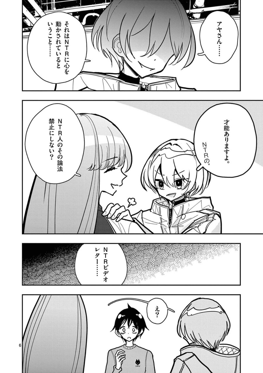 その炎の名は性癖 第23話 - Trang 6