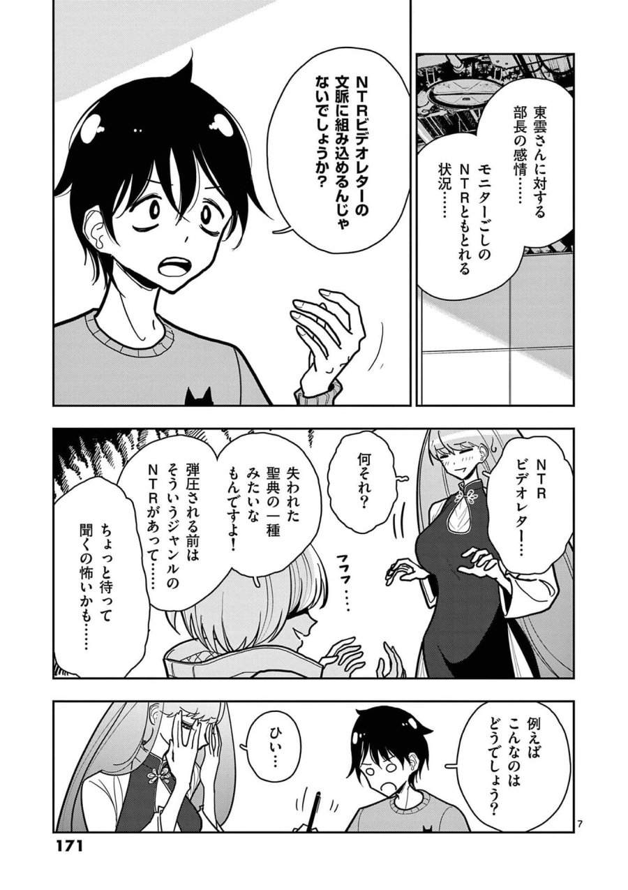 その炎の名は性癖 第23話 - Trang 7