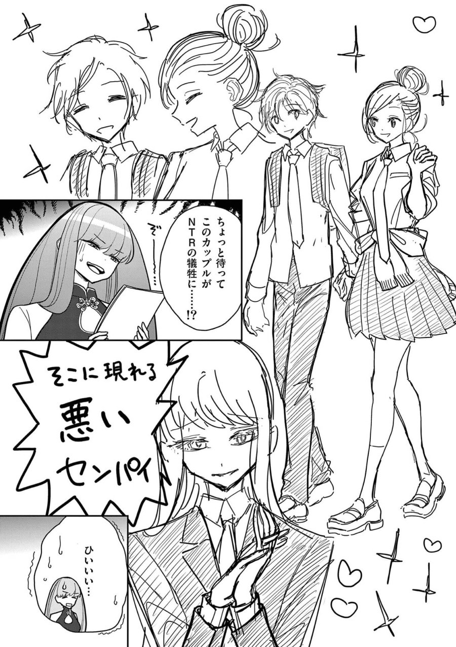 その炎の名は性癖 第23話 - Trang 8