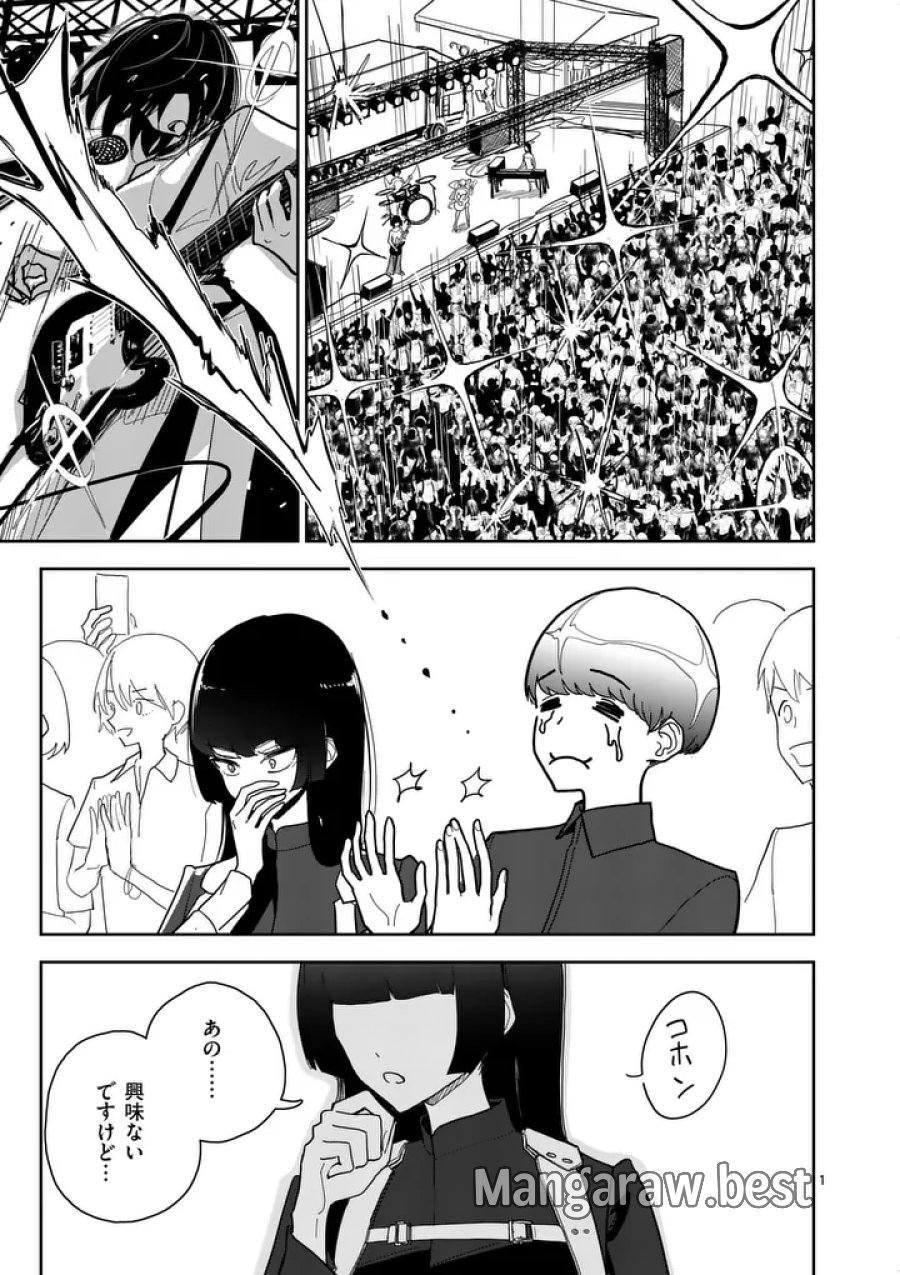 その炎の名は性癖 第12話 - Page 1