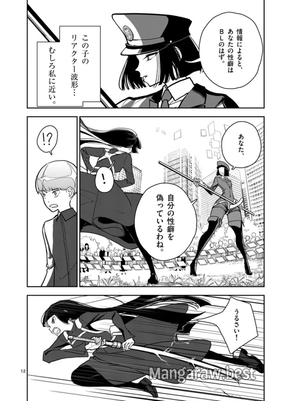 その炎の名は性癖 第12話 - Page 12