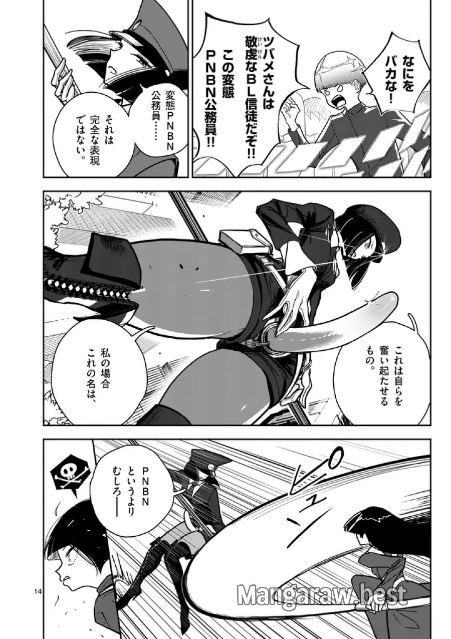 その炎の名は性癖 第12話 - Page 14