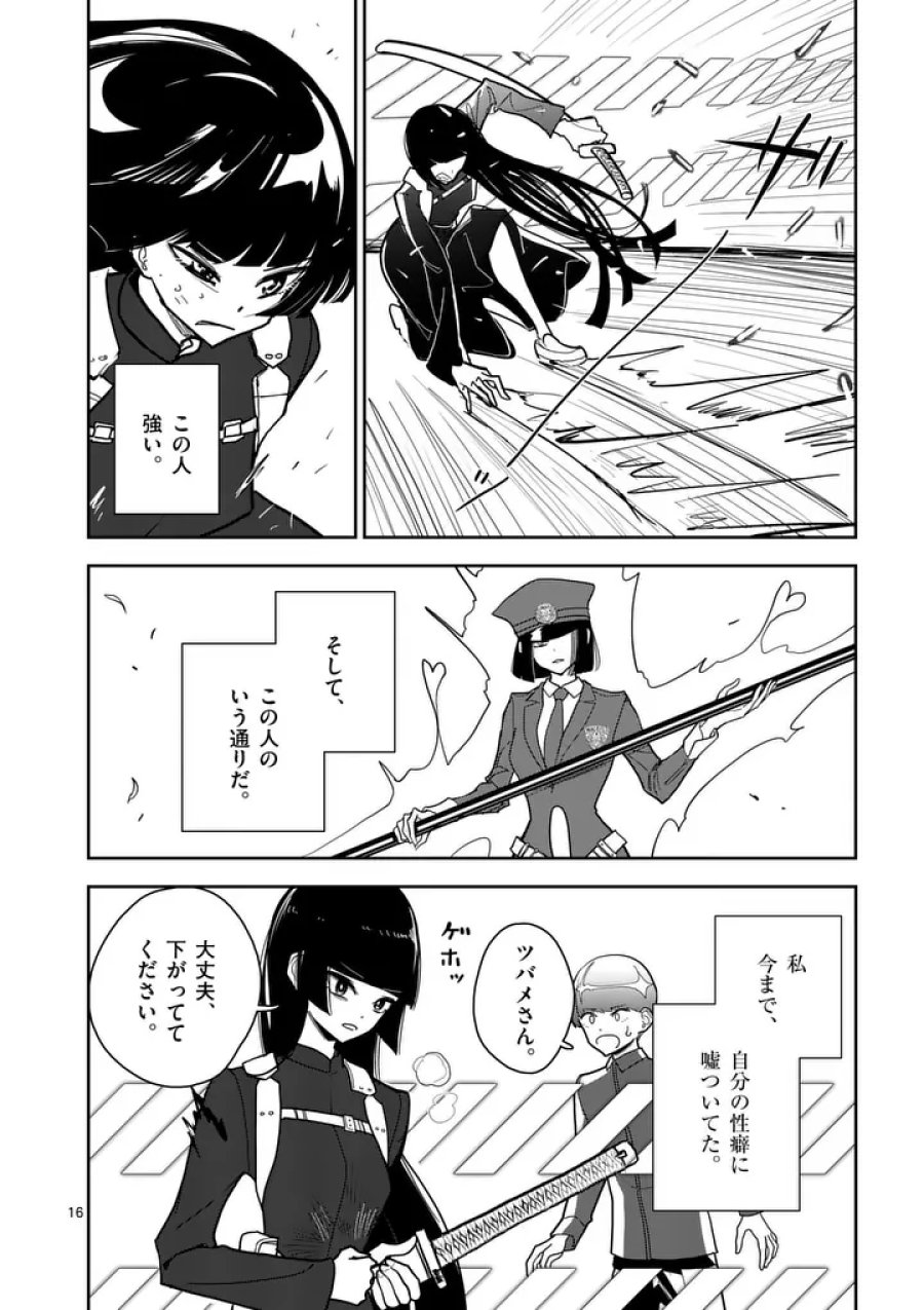 その炎の名は性癖 第12話 - Page 16