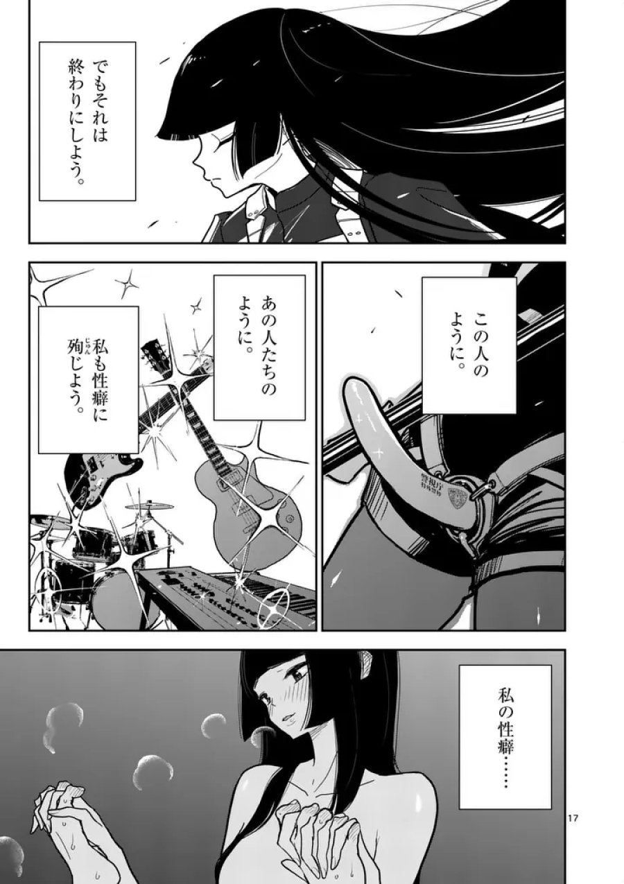 その炎の名は性癖 第12話 - Page 17