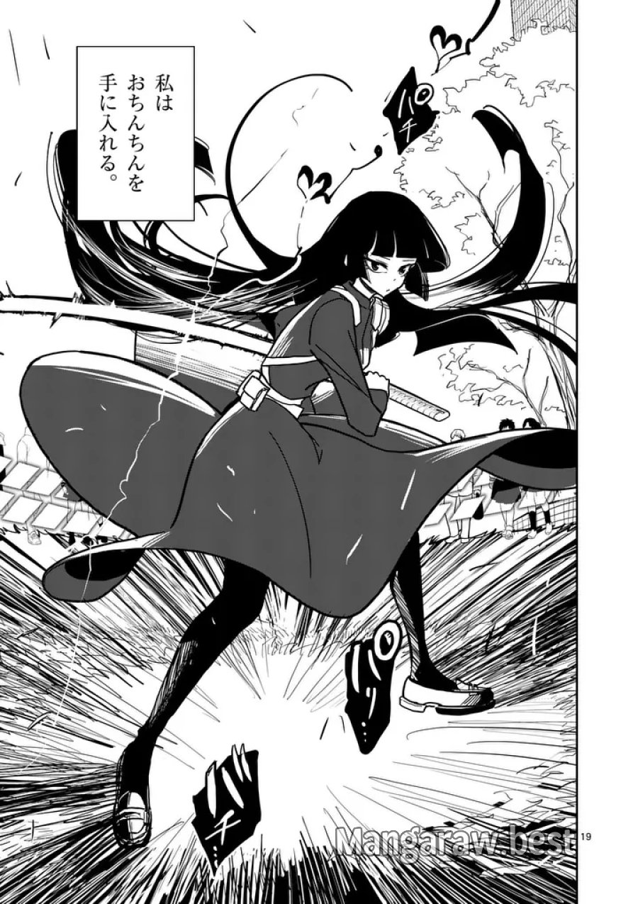 その炎の名は性癖 第12話 - Page 19