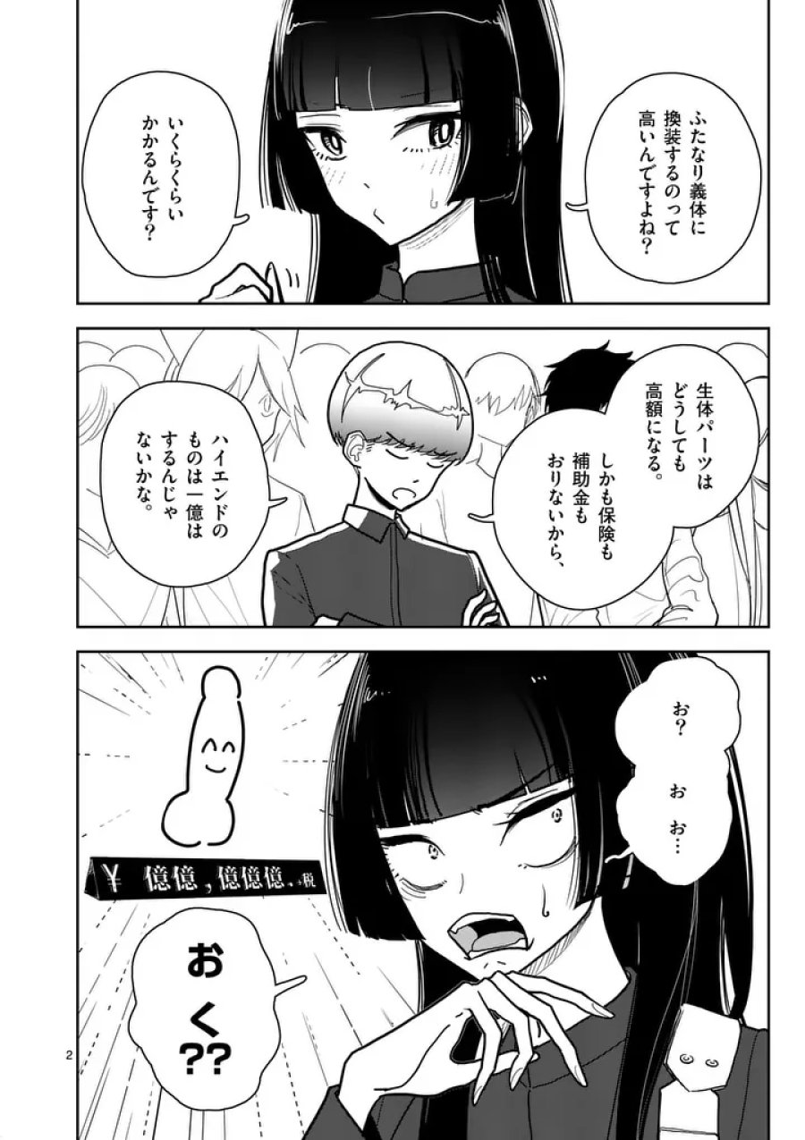 その炎の名は性癖 第12話 - Page 2