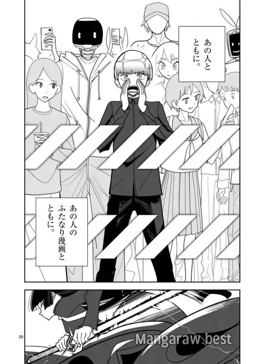 その炎の名は性癖 第12話 - Page 20
