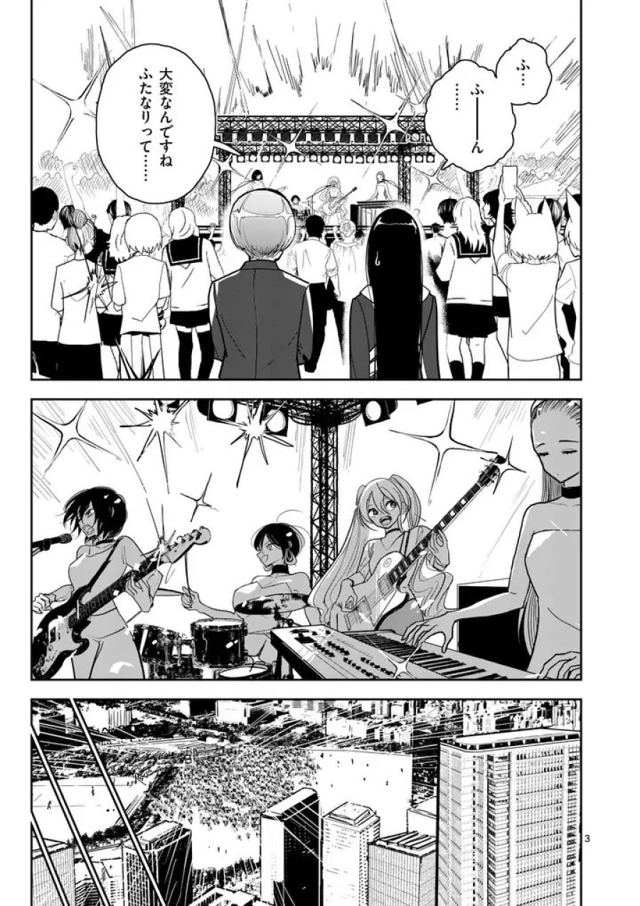その炎の名は性癖 第12話 - Page 3