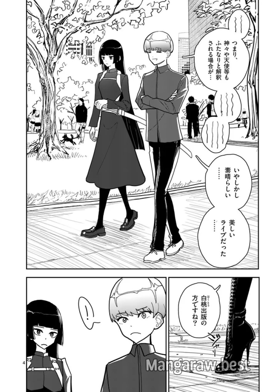 その炎の名は性癖 第12話 - Page 4