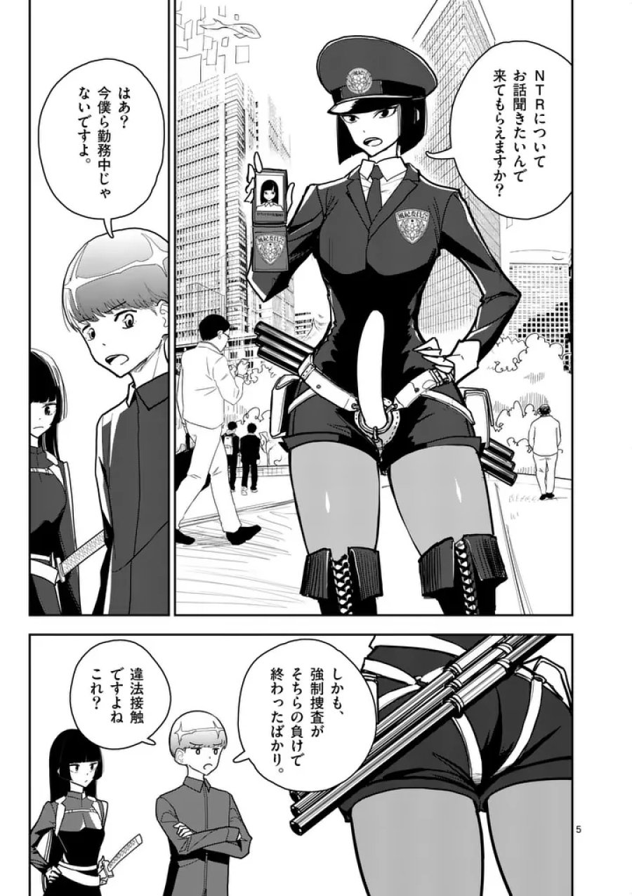 その炎の名は性癖 第12話 - Page 5